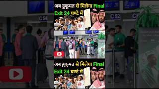 24 घण्टे में Final Exit #sandeepwalablog #finalexit #shortsfeed