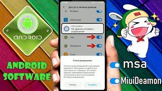 Как отозвать разрешение у MSA и MiuiDeamon на Xiaomi \ Не отключается MSA и MiuiDeamon на MIUI