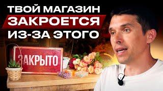 ТОП-5 ошибок при открытии ЦВЕТОЧНОГО магазина | Причины, по которым твой магазин ЗАКРОЕТСЯ