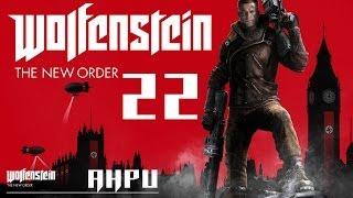 Wolfenstein: The New Order - Прохождение - Глава 12: Гибралтарский Мост, Часть 2