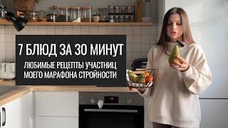 Легкие, быстрые и вкусные рецепты от нутрициолога