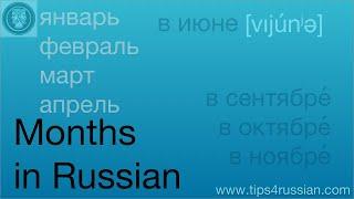 Talking about Months in Russian