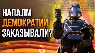 Обзор Helldivers 2 | Лучший шутер в галактике?