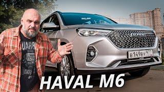 Вместительный автомобиль без излишеств. Haval M6 | Наши тесты