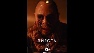 Оатс: Часть 1 - Зигота / Oats Studios Volume 1 - Zygote / 2017 (Русский язык) BadBajo