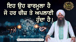 Satguru Ka Updesh Sun Tu - 6 | Bhai Gursharan Singh Ji Ludhiana Wale | Best katha kirtan