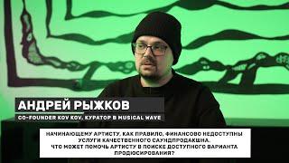 Андрей Рыжков: как артисту найти своё звучание и чем ценна музыка 90-х | Школа Шоу Бизнеса