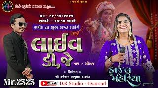 KAJAL MAHERIYA LIVE DJ SHILAJ DK STUDIO UVARSAD