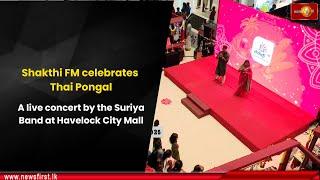 Shakthi FM celebrates Thai Pongal :  A live concert by the Suriya Band at Havelock City Mall