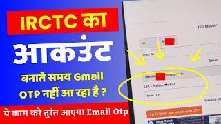 IRCTC Email Otp Verification Problem | Irctc Email Verification Otp Not Received | IRCTC New Account