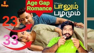 Paalum Pazhavum Movie Review in Tamil | Paalum Pazhavum Review Tamil | Paalum Pazhamum Review
