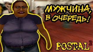 ГОРОД ФРИКОВ | Postal 2 | Монтаж, Угар