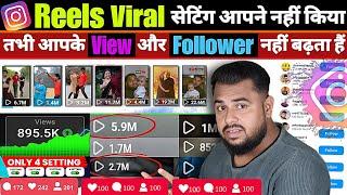 Instagram Reel Viral setting को On करो Reel Viral  | Instagram Follower kaise badhaye | Reel View 