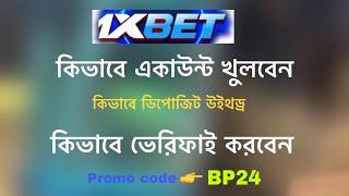 1xbet account opening | how to create 1xbet Account | 1xbet registration | #1xbetpromocode