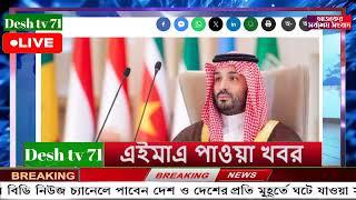 বাংলা খবর Desh tv 71 Bangla News 19 December 2024 l Bangladesh  news update news। Ajker Bangla News