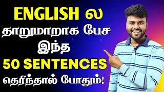 50 Important Daily Use English Sentences | Spoken English Speaking Practice | English Pesa Aasaiya |