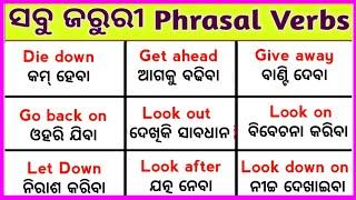 Important Phrasal Verbs In Odia / Phrasal Verbs In Odia / Verb In Odia / @odiaconnection