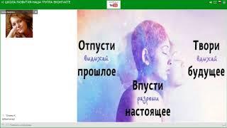 ПУТЬ К ПРОСВЕТЛЕНИЮ-РАСШИРЕНИЕ СОЗНАНИЯ.ОСВОБОЖДЕНИЕ ОТ ПСИХОЛОГИЧЕСКИХ СТРАДАНИЙ Анна Аверина