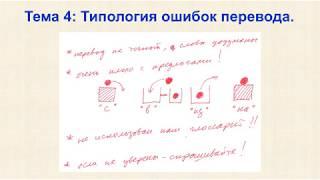 Вопросы качества переводов