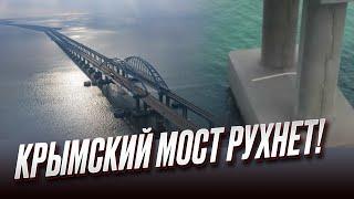  Крымский мост УСТАЛ и дал ТРЕЩИНЫ!