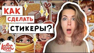 Как сделать свои стикеры? | Подготовка стикеров к печати.