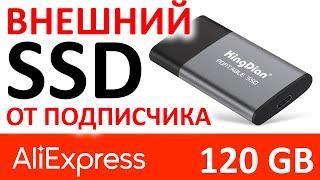 Внешний SSD KingDian P10 120GB с Aliexpress