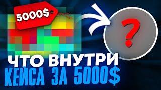  ГОРЯЧАЯ ХАЛЯВА - Выбил 7000 из ДЕШЕВЫХ КЕЙСОВ | Бесплатные Скины CS GO | Сайты с Халявой КС ГО