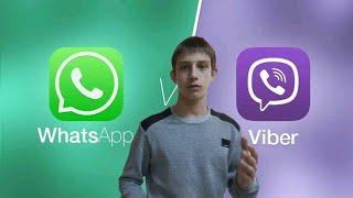 WhatsApp VS Viber|СРАВНЕНИЕ ДВУХ ПОПУЛЯРНЫХ МЕССЕНДЖЕРОВ|РЕШАЙ САМ #6