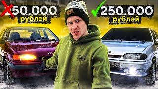 ЧЕТЫРКА за 50 и 250 ТЫСЯЧ ! ВОТ РАЗНИЦА ! ВАЗ 2114