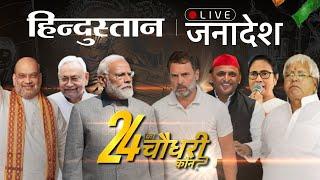 LIVE: Lok Sabha Election Results 2024 LIVE Updates | PM Modi | Rahul Gandhi | NDA Vs INDIA |Congress