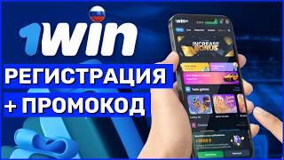 1win регистрация: Как зарегистрироваться с первого раза и забрать бонусы ?! 1win официальный сайт