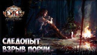 Path of Exile 3.22 - Следопыт - С нуля до белых карт