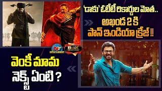 Balakrishna's Daaku Maharaaj Creating OTT Records | Venkatesh New Movie Update | NTV ENT