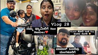 Vlog 28|ನಮ್ಮ ಫ್ಯಾಮಿಲಿಗೆ New Member️| Kiara ಹೋಗಿ ಎಂತ Toy ತಂದಳು ನೋಡಿ  | ವಾಪಾಸ್ ಮಂಗಳೂರಿಗೆ| mrs.kunder