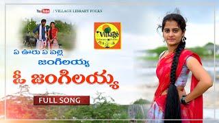 Jangilaya O Jangilaya Latest Folk Song2021|Uma recharla| Singer Lavanya|Boddu Dileep|GL namdev music