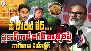 Actor Nagababu Sensational Comments on Prakash Raj & Jagan Comments | Pawan Kalyan |#sumantvlive