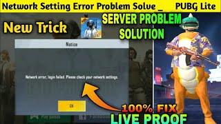 PUBG MOBILE LITE NETWORK ERROR LOGIN FAILED PROBLEM FIX | PUBG LITE LOGIN PROBLEM & SERVER SOLUTION