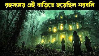 প্রাচীন ব্ল্যাক ম্যাজিক | ASVINS movie explained in bangla | Haunting Realm