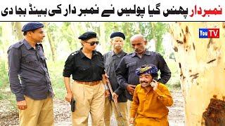 Number Daar Bhans Gya Police | Top Funny Video | New Funny Punjabi Comedy Video 2024 | You Tv HD