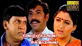 Vetrivel Sakthivel | Sathyaraj,Vadivelu,Sibiraj,Kushboo | Superhit Tamil Comedy Movie HD