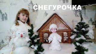 СНЕГУРОЧКА Сказка для детей SNOW MAIDEN A fairy tale for children