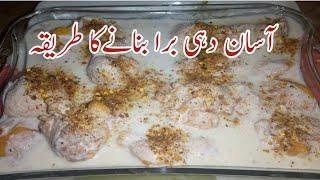 How to cook Special Dahi Bara Recipe l by Sonia Khan kitchen