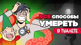 Toilet Chronicles ВСЕ КОНЦОВКИ - ПОЛНАЯ ВЕРСИЯ