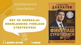"Boy va kambag'al  odamlarning fikrlash strategiyasi". 1-qism. Saidmurod Davlatov.