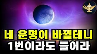 놀라운 우주의 에너지를 품은 주파수 확언 명상