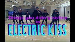 Things you didn't notice in EXO's - ELECTRIC KISS dance practice vers.