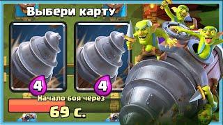 НОВАЯ КАРТА - ГОБЛИНСКИЙ БУР! ИСПЫТАНИЕ С ВЫБОРОМ КАРТ / Clash Royale