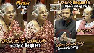 Entire Parliament Supports Sundha Murthy Emotional Request | Rammohan Naidu | JP Nadda | Sahithi Tv