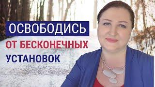 Разбор ложных убеждений 1 // Ошибки мышления // Установки