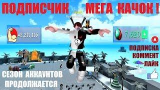 СИМУЛЯТОР КАЧКА 3  МОЙ ПОДПИСЧИК МЕГА КАЧОК! Сезон качков продолжается Weight Lifting Simulator 3